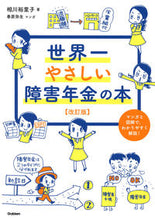 画像をギャラリービューアに読み込む, #相川裕里子 #世界一やさしい障害年金の本改訂版
