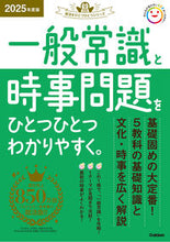 画像をギャラリービューアに読み込む, #Ｇａｋｋｅｎ #’２５一般常識と時事問題をひとつひとつ
