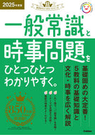 #Ｇａｋｋｅｎ #’２５一般常識と時事問題をひとつひとつ