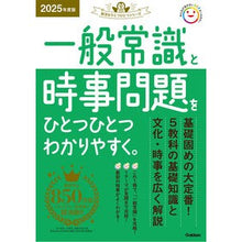 画像をギャラリービューアに読み込む, ’２５　一般常識と時事問題をひとつひとつ
