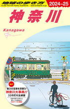 画像をギャラリービューアに読み込む, #地球の歩き方集室 #’２４－２５神奈川

