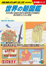 画像をギャラリービューアに読み込む, #学研プラス #世界の麺図鑑
