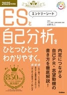 #占部礼二 #’２５エントリーシートと自己分析をひと