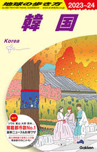 画像をギャラリービューアに読み込む, #Ｇａｋｋｅｎ #’２３－２４韓国
