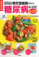 画像をギャラリービューアに読み込む, #河盛隆造監修 #毎日おいしい糖尿病レシピ４２０最新改訂 :9784058019702
