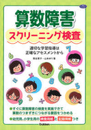 #熊谷恵子 #算数障害スクリーニング検査 :9784058019733