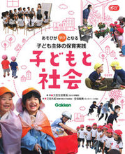 画像をギャラリービューアに読み込む, #大豆生田啓友 #子どもと社会
