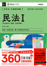 画像をギャラリービューアに読み込む, #高橋法照 #きめる！公務員試験民法１ :9784058020319

