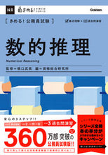 Load image into Gallery viewer, ＃橋口武英 ＃きめる！公務員試験　数的推理 ﾊｼｸﾞﾁﾀｹﾋﾃﾞ :9784058020333
