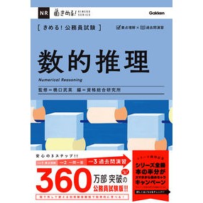 きめる！公務員試験　数的推理