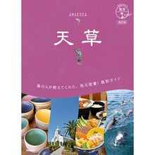 画像をギャラリービューアに読み込む, 天草　改訂版
