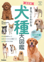 画像をギャラリービューアに読み込む, #若山正之 #まるごとわかる犬種大図鑑
