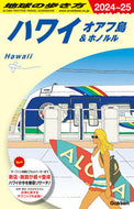 #Ｇａｋｋｅｎ #’２４－２５ハワイオアフ島＆ホノルル