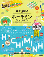 #地球の歩き方集室 #’２４－２５ホーチミン :9784058021330
