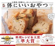 #ねぎちゃん #体にいいおやつ :9784058021378