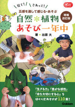 画像をギャラリービューアに読み込む, #出原大 #自然＊植物あそび一年中 :9784058021668
