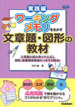 画像をギャラリービューアに読み込む, #河村暁 #ワーキングメモリを生かす文章題・図形の教
