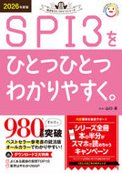#山口卓 #’２６ＳＰＩ３をひとつひとつわかりやす