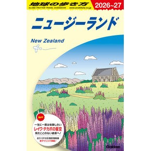 ＃’２６－２７　ニュージーランド ●学研マーケティング受注センター :9784058025529