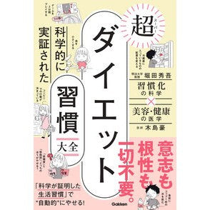 ＃堀田秀吾 ﾎﾂﾀｼﾕｳｺﾞ ●学研マーケティング受注センター :9784058027462