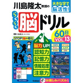 ＃川島隆太 ｶﾜｼﾏﾘﾕｳﾀ ●学研マーケティング受注センター :9784058027820