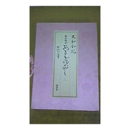 ＃大和　和紀 ＃あさきゆめみし　豪華愛蔵版　２　花の章 ﾔﾏﾄﾜｷ 講談社 あさきゆめみし 豪華愛蔵版2 : Kazunori Yamato Asaki Yumemishi Deluxe Treasured Edition 2 Flower Chapter :9784061003354