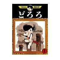 Load image into Gallery viewer, ＃手塚　治虫 ＃どろろ　　　１ ﾃｽﾞｶｵｻﾑ 講談社 どろろ 1 (手塚治虫漫画全集 147) : Osamu Tezuka Dororo 1 :9784061087477
