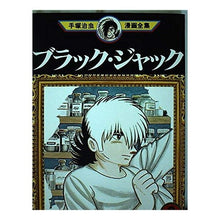 Load image into Gallery viewer, ＃手塚　治虫 ＃ブラックジャック　　　６ ﾃｽﾞｶｵｻﾑ 講談社 ブラック・ジャック 6 (手塚治虫漫画全集 156) : Osamu Tezuka Black Jack 6 :9784061087569
