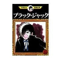 Load image into Gallery viewer, ＃手塚　治虫 ＃ブラックジャック　　１３ ﾃｽﾞｶｵｻﾑ 講談社 ブラック・ジャック 13 (手塚治虫漫画全集 13) : Osamu Tezuka Black Jack 13 :9784061087637
