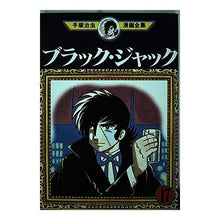 Load image into Gallery viewer, ＃手塚　治虫 ＃ブラックジャック　　１７ ﾃｽﾞｶｵｻﾑ 講談社 ブラック・ジャック 17 (手塚治虫漫画全集 167) : Osamu Tezuka Black Jack 17 :9784061087675
