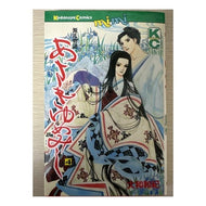 ＃大和　和紀 ＃あさきゆめみし　　　４ ﾔﾏﾄﾜｷ 講談社 あさきゆめみし 4: 源氏物語 (講談社コミックスミミ 963) : Kazunori Yamato Asaki Yumemishi 4 :9784061089631