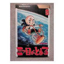 Load image into Gallery viewer, ＃手塚　治虫 ＃三つ目がとおる　４ ﾃｽﾞｶｵｻﾑ 講談社 三つ目がとおる(4) (マガジンKC) : Osamu Tezuka The third eye passes 4 :9784061093713
