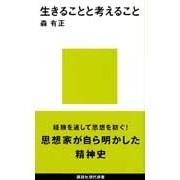 画像をギャラリービューアに読み込む, 生きることと考えること
