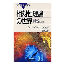 画像をギャラリービューアに読み込む, 相対性理論の世界
