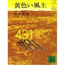 画像をギャラリービューアに読み込む, 黄色い風土
