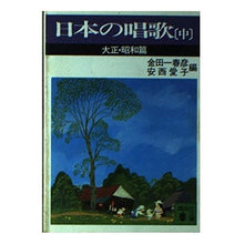 画像をギャラリービューアに読み込む, 日本の唱歌　中　（大正、昭和篇）
