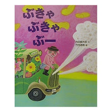 画像をギャラリービューアに読み込む, ＃内田　麟太郎 ＃ぶきゃぶきゃぶー ｳﾁﾀﾞﾘﾝﾀﾛｳ --- : Rintaro Uchida Bukyabukyabu :9784061322493
