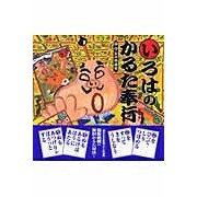 いろはのかるた奉行