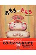 画像をギャラリービューアに読み込む, #かがくいひろし #おもちのきもち
