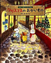 画像をギャラリービューアに読み込む, #たしろちさと #クリスマスのおかいもの季節と行事のよみ
