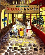 #たしろちさと #クリスマスのおかいもの季節と行事のよみ