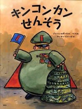 画像をギャラリービューアに読み込む, #Ｇ．ロダーリ #キンコンカンせんそう

