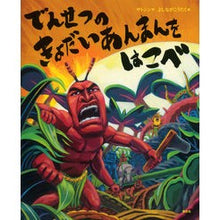 画像をギャラリービューアに読み込む, でんせつのきょだいあんまんをはこべ
