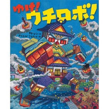 Load image into Gallery viewer, #Satoshin (Author) #Go! Our Robot! Satoshin Kodansha Go! Our Robot! (Kodansha's Creative Picture Book Series): Written by Satoshin Go!:9784061325425
