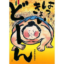 画像をギャラリービューアに読み込む, はっきょいどーん
