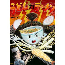 画像をギャラリービューアに読み込む, うどん対ラーメン

