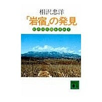 画像をギャラリービューアに読み込む, 「岩宿」の発見（幻の旧石器を求めて）
