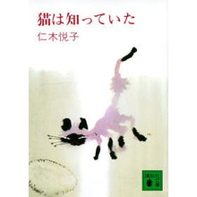 画像をギャラリービューアに読み込む, 猫は知っていた
