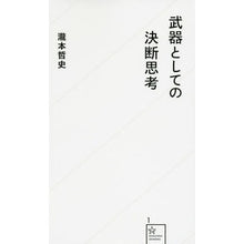画像をギャラリービューアに読み込む, 武器としての決断思考 Satoshi Takimoto
