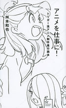 画像をギャラリービューアに読み込む, #舛本和也 #アニメを仕事に！トリガー流アニメ制作進
